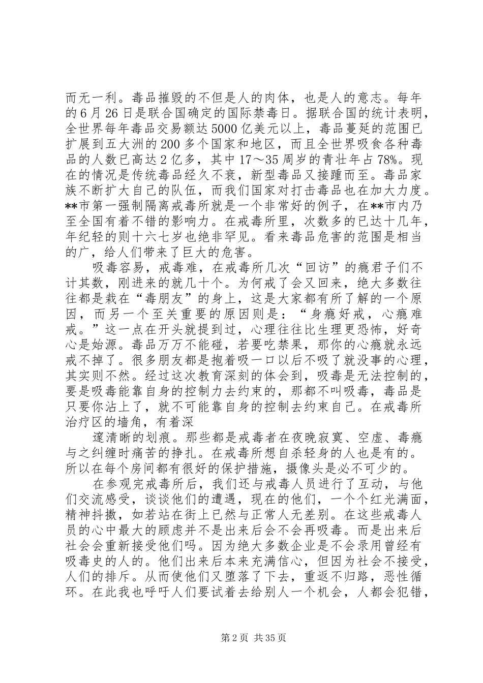 第一篇：戒毒所观后感_第2页