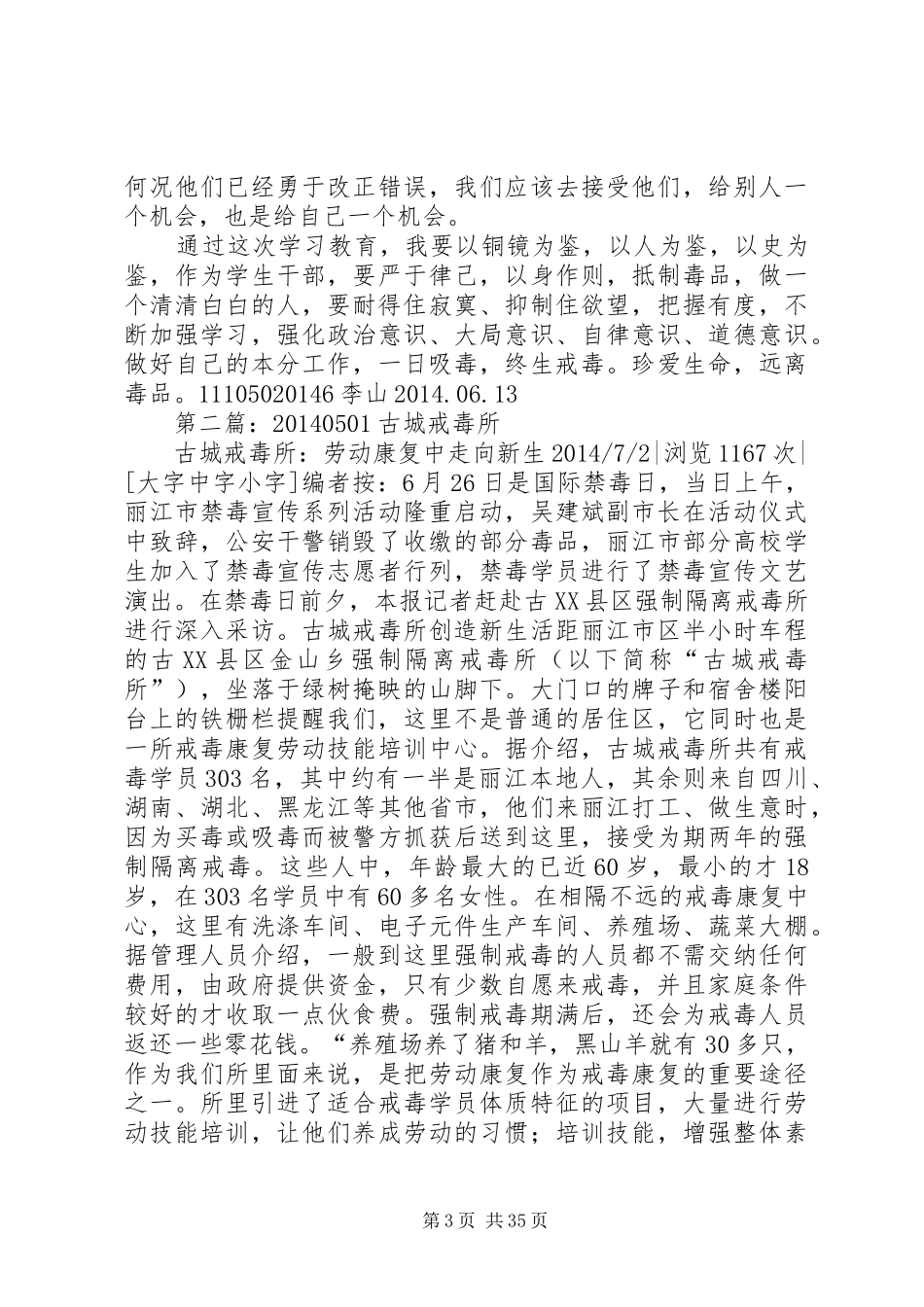 第一篇：戒毒所观后感_第3页