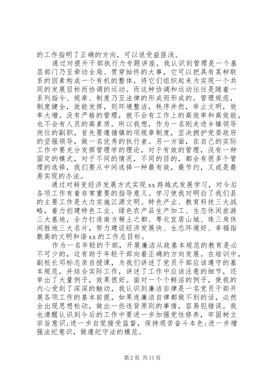 党校培训学员学习心得体会_第2页