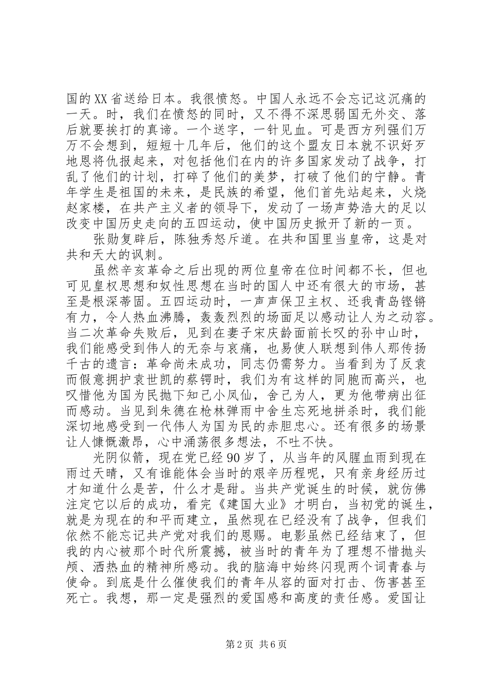 建党伟业观后心得1500字_第2页