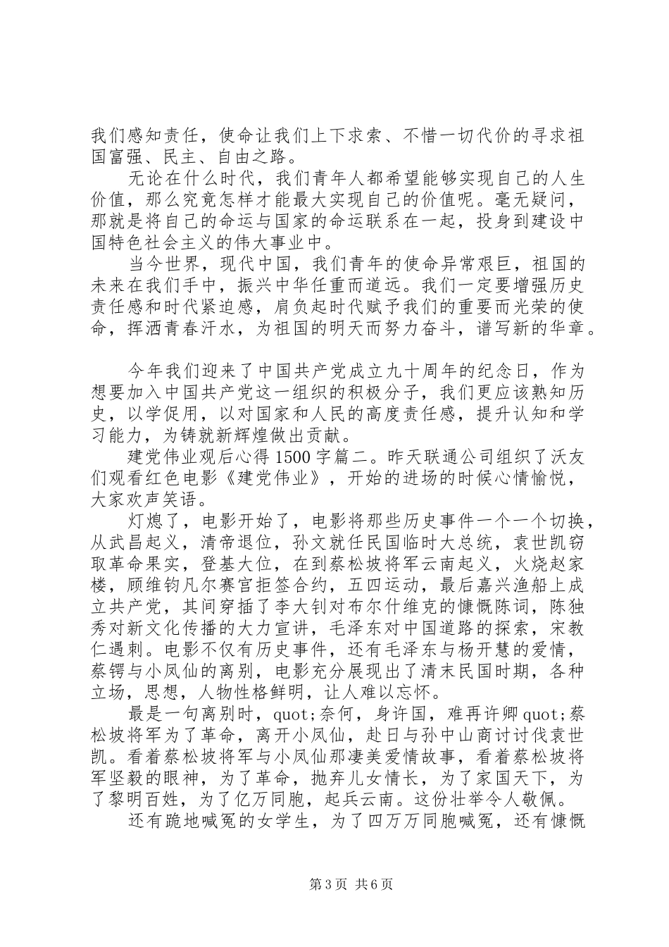 建党伟业观后心得1500字_第3页