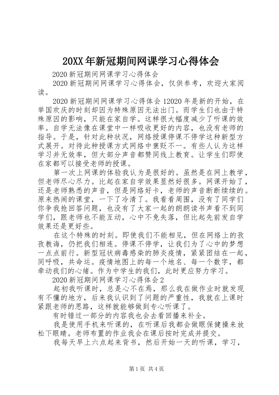 20XX年新冠期间网课学习心得体会_第1页
