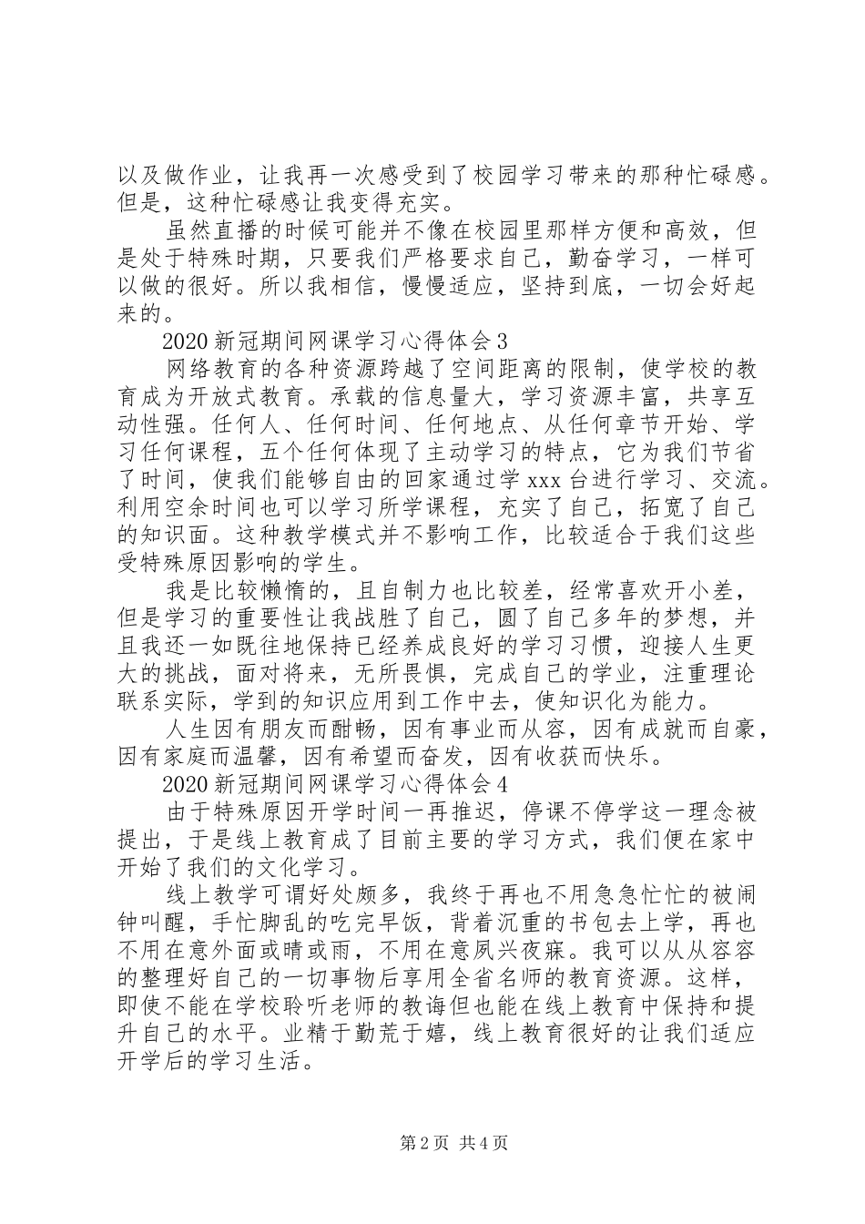 20XX年新冠期间网课学习心得体会_第2页