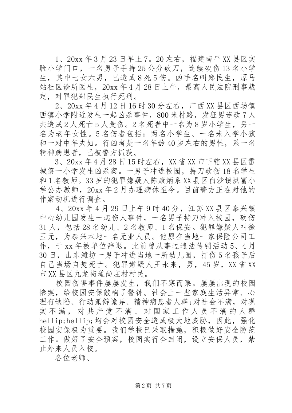 创建平安校园心得体会范文_第2页