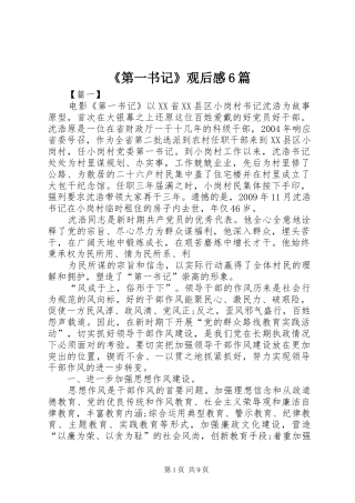 《第一书记》观后感6篇