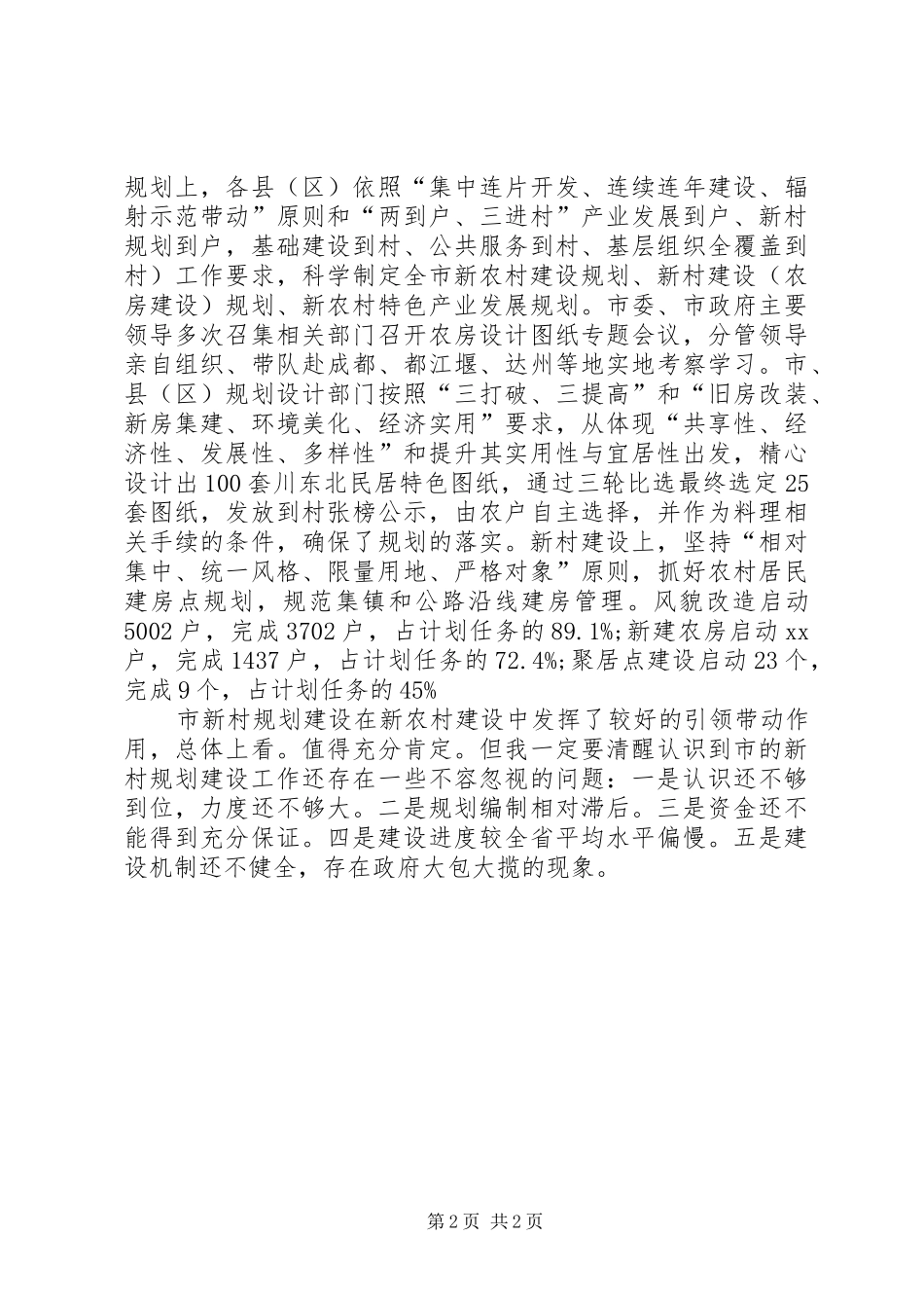 新村规划建设专题大会致辞 _第2页