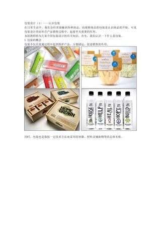 包装设计初学者必读