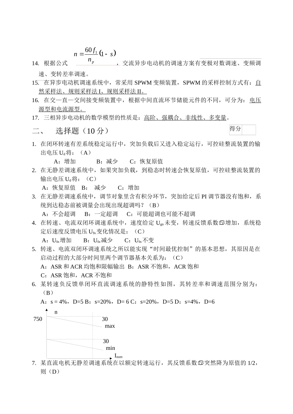 电气传动技术复习资料_第2页