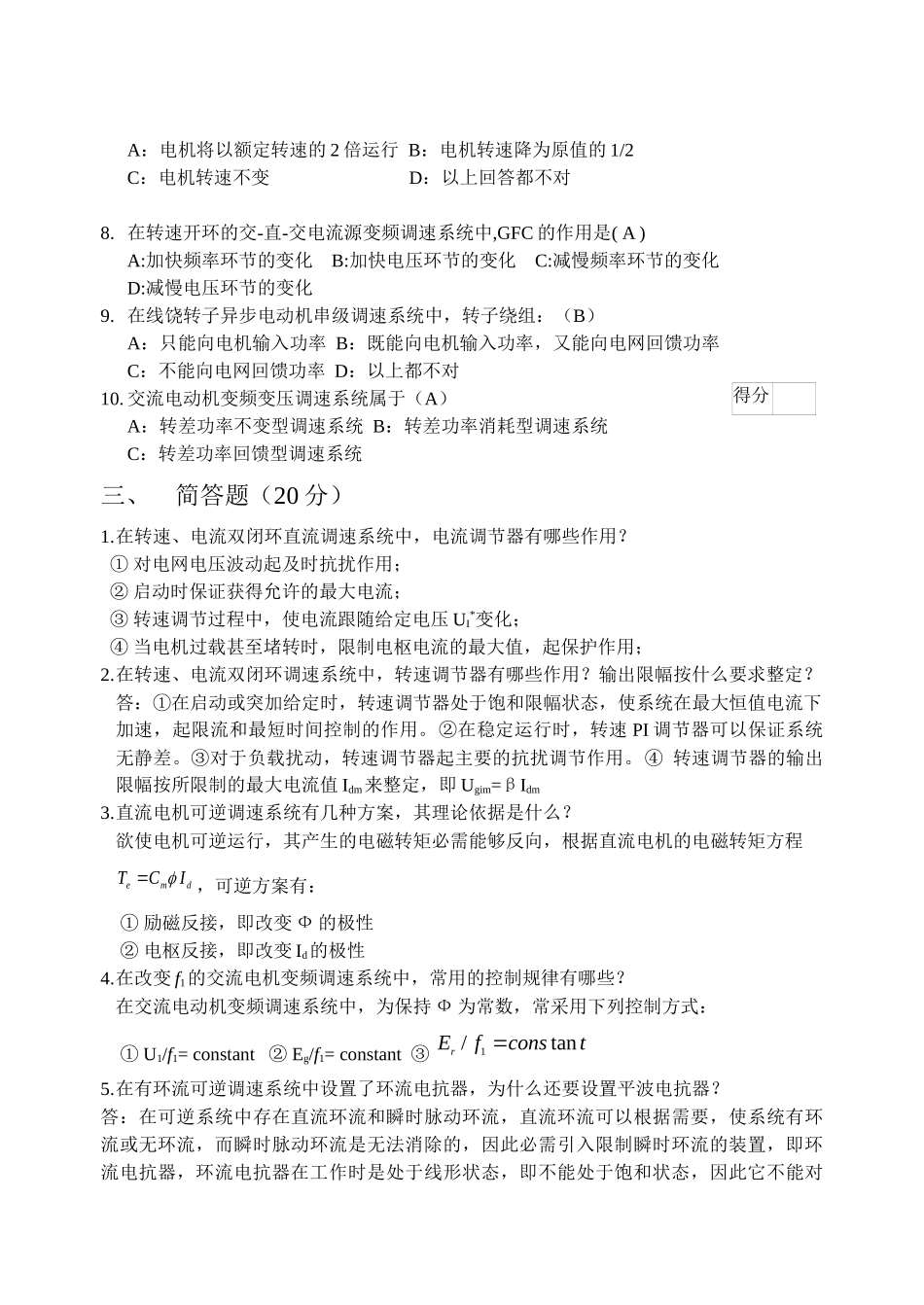 电气传动技术复习资料_第3页