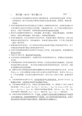 电气传动技术复习资料