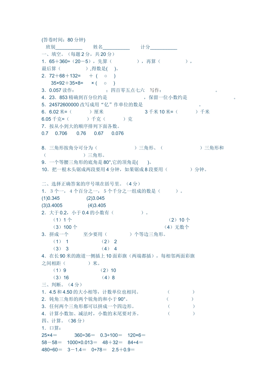 四年级数学阶段性测试_第1页