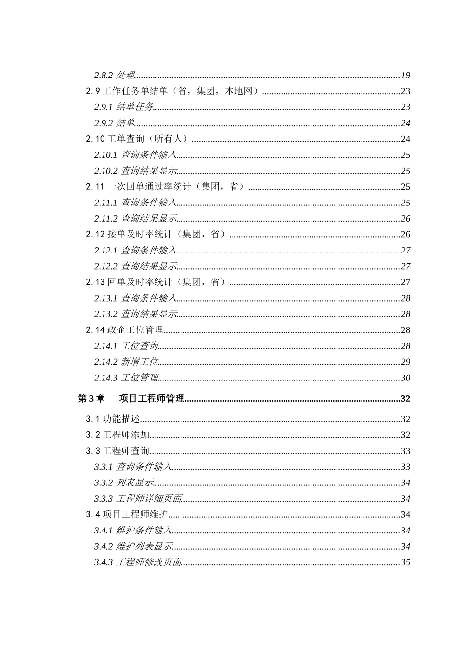 中国电信集团电子运维系统政企客户支撑项目实施管控用户手册_第3页
