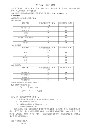 电气设计常用资料文本