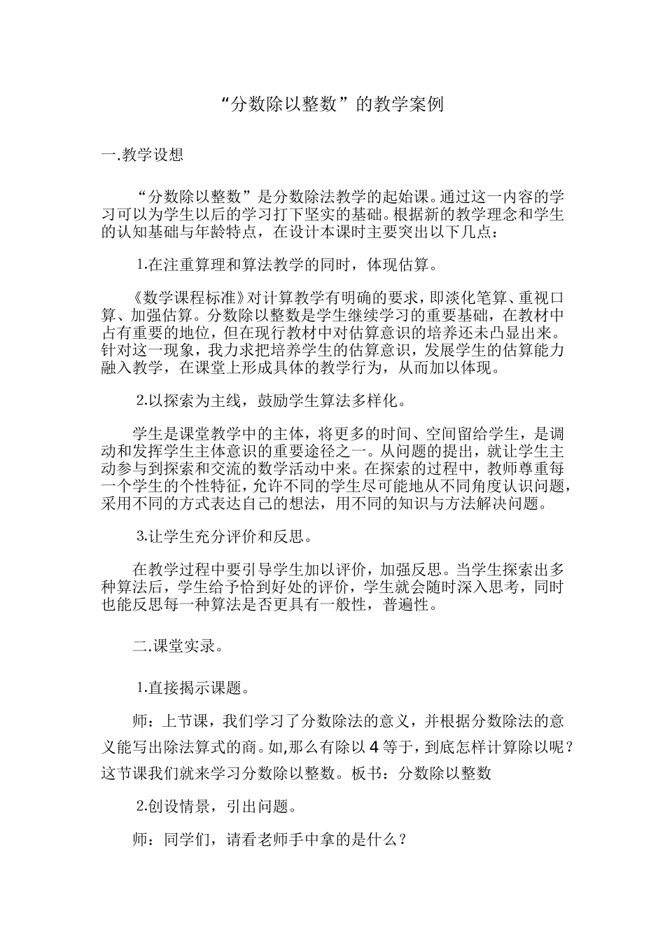 分数除以整数教学案例_第1页