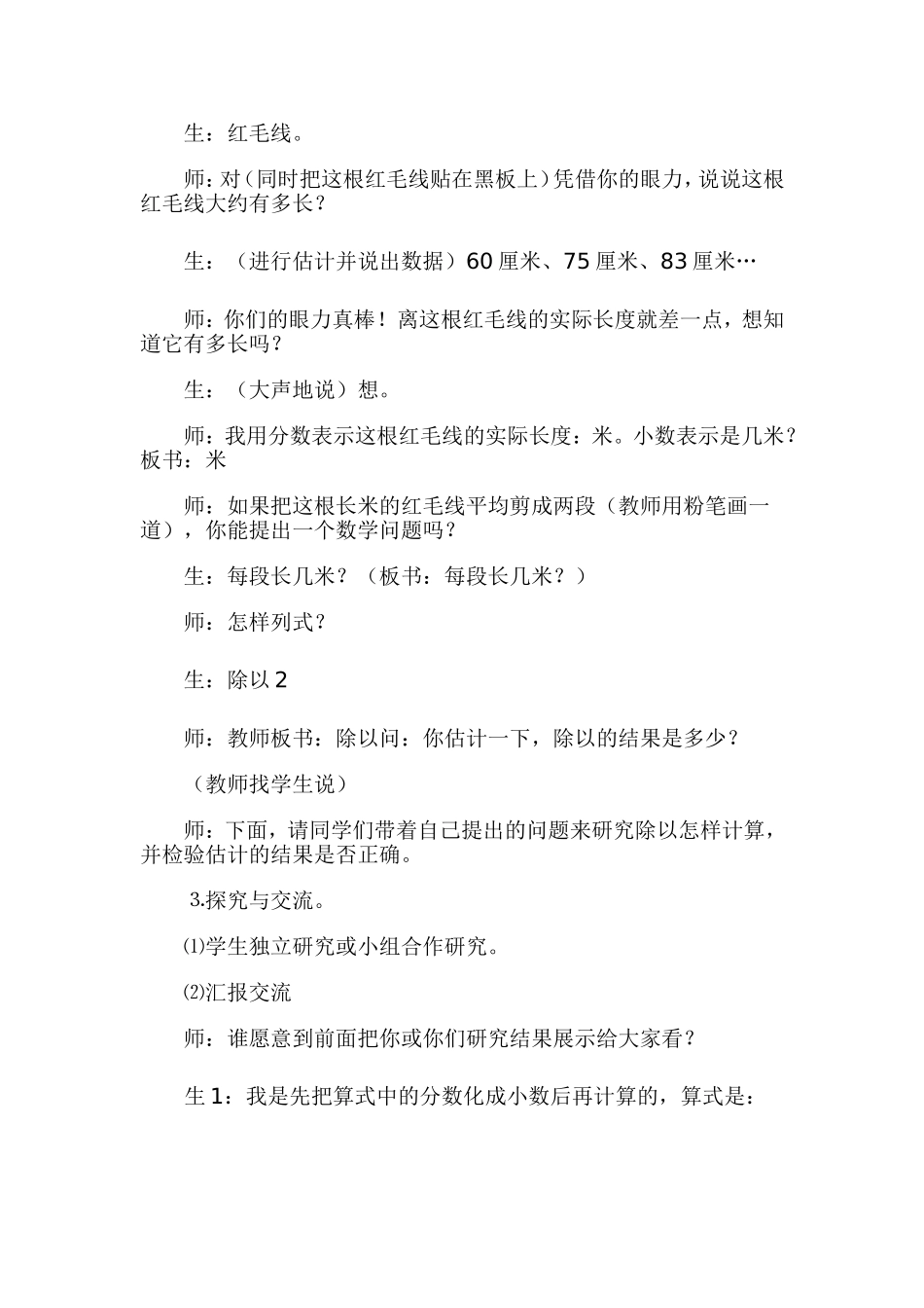 分数除以整数教学案例_第2页