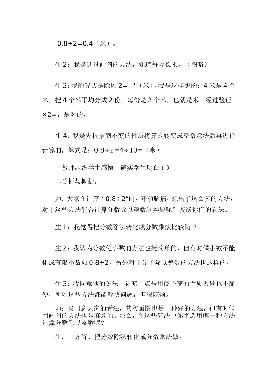分数除以整数教学案例_第3页