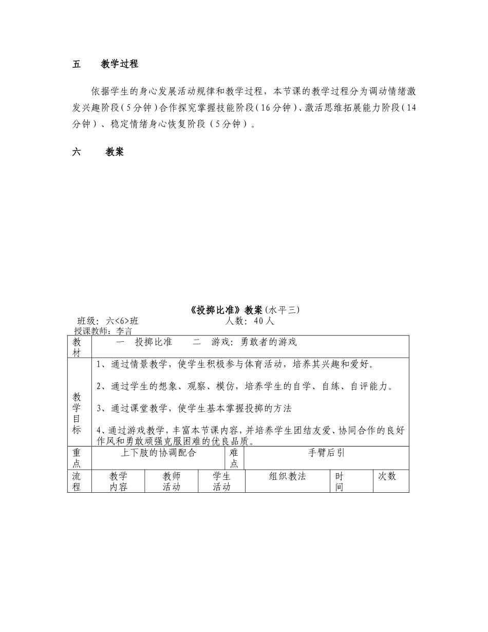 李言教学设计_第2页