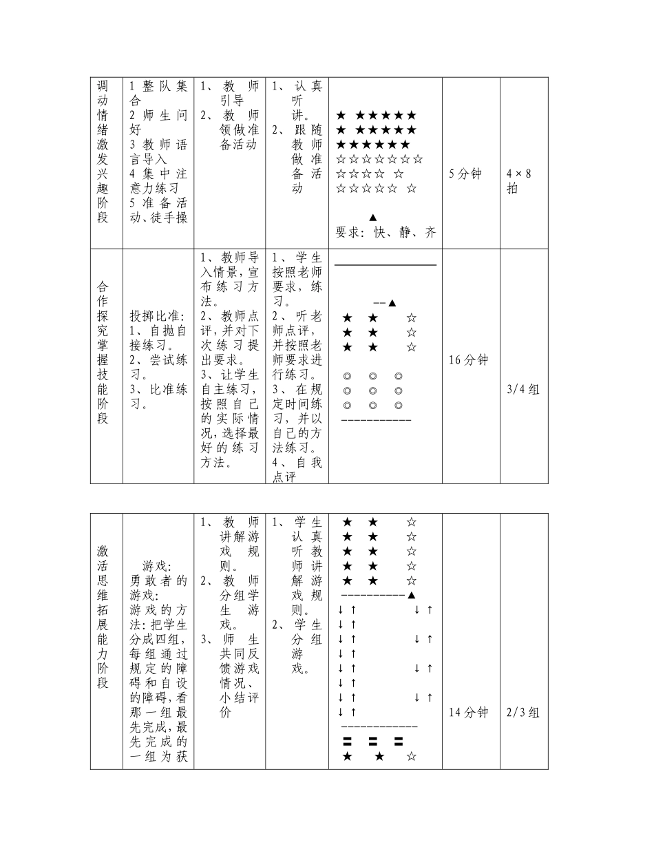 李言教学设计_第3页