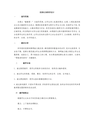 李言教学设计