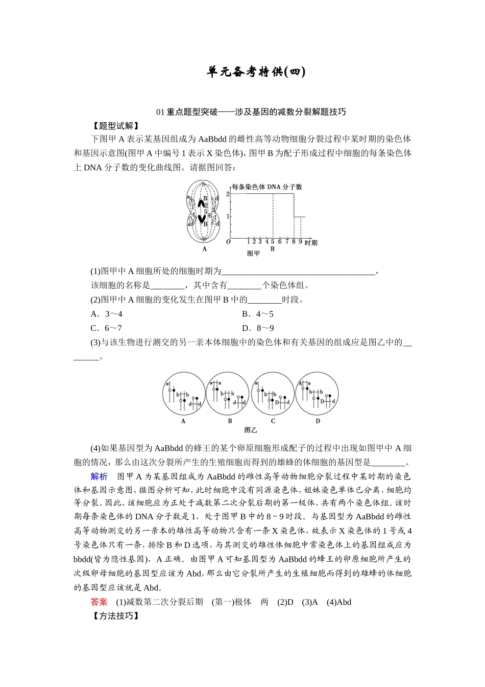 单元备考特供（四）_第1页