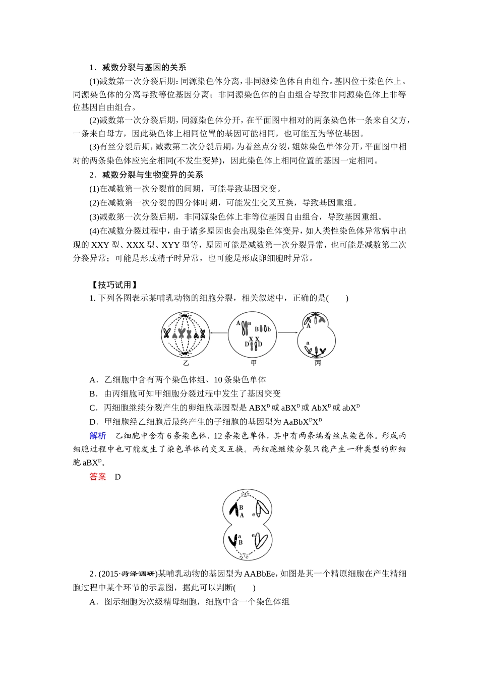单元备考特供（四）_第2页