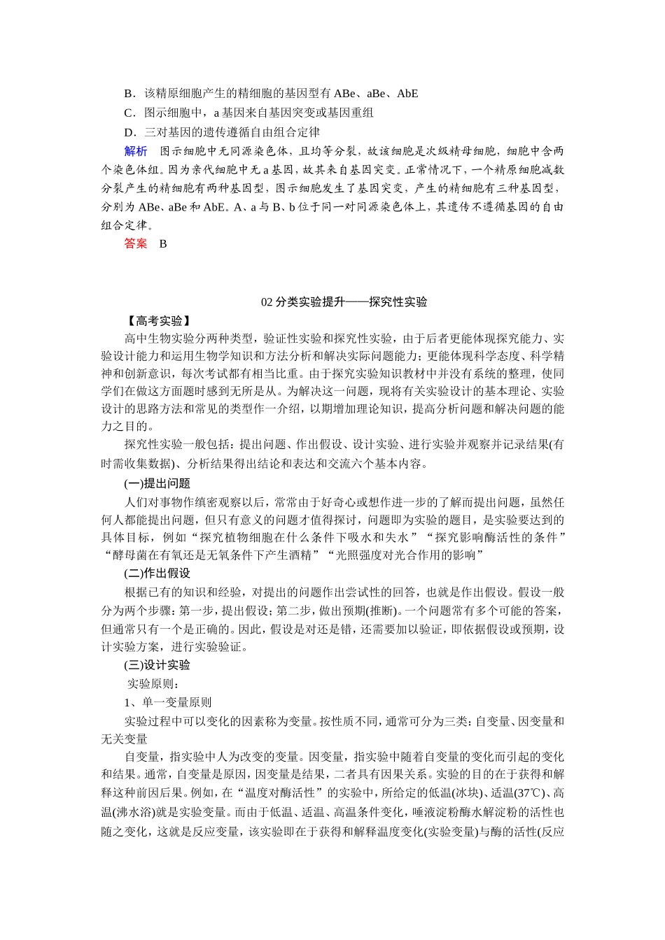 单元备考特供（四）_第3页