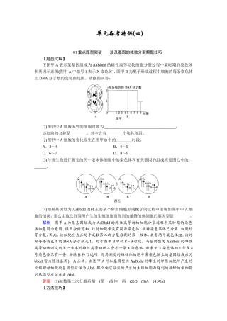单元备考特供（四）