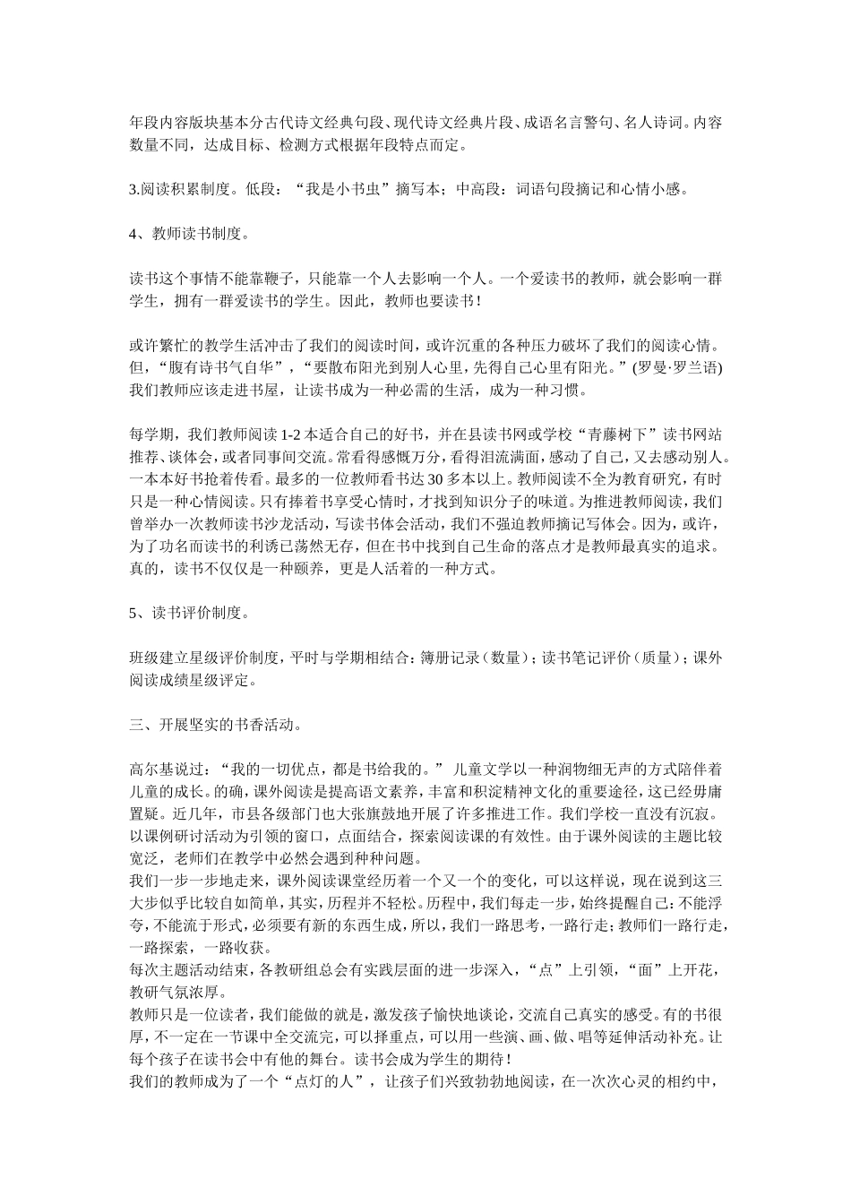 校园文化建设_第2页