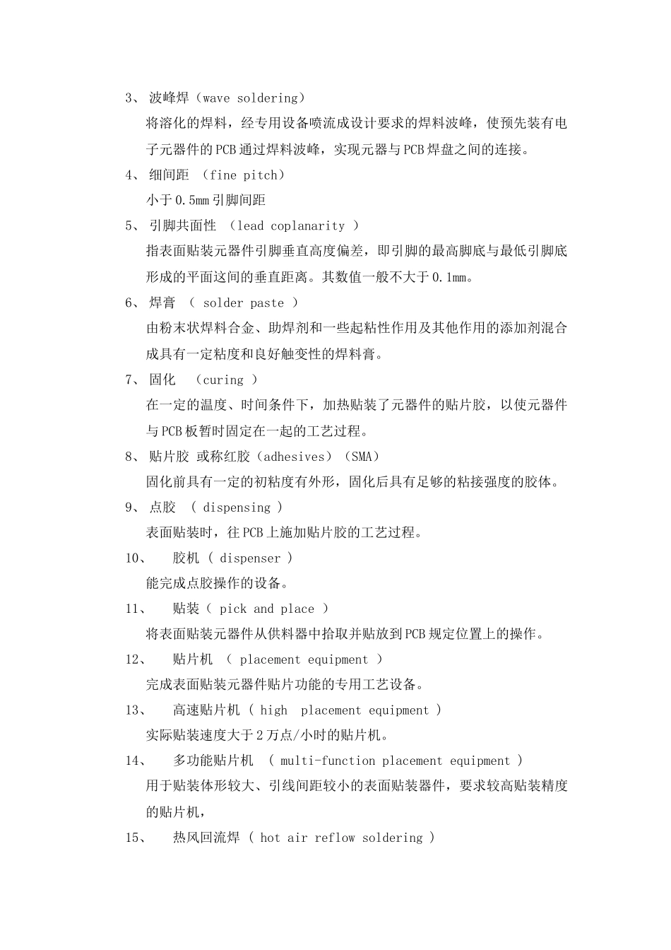 SMT工艺知识概述_第3页