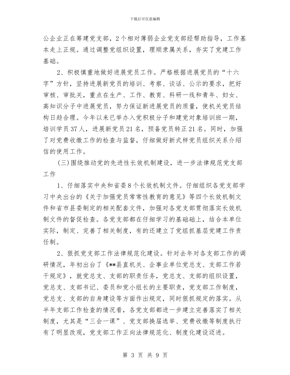 县工委工作计划文选与县干部教育培训工作计划汇编_第3页