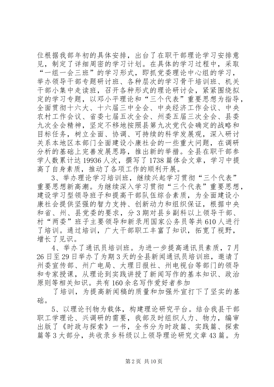 宣传部工作总结及工作计划 _第2页