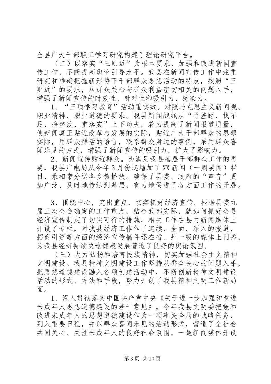 宣传部工作总结及工作计划 _第3页