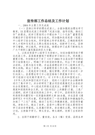 宣传部工作总结及工作计划 