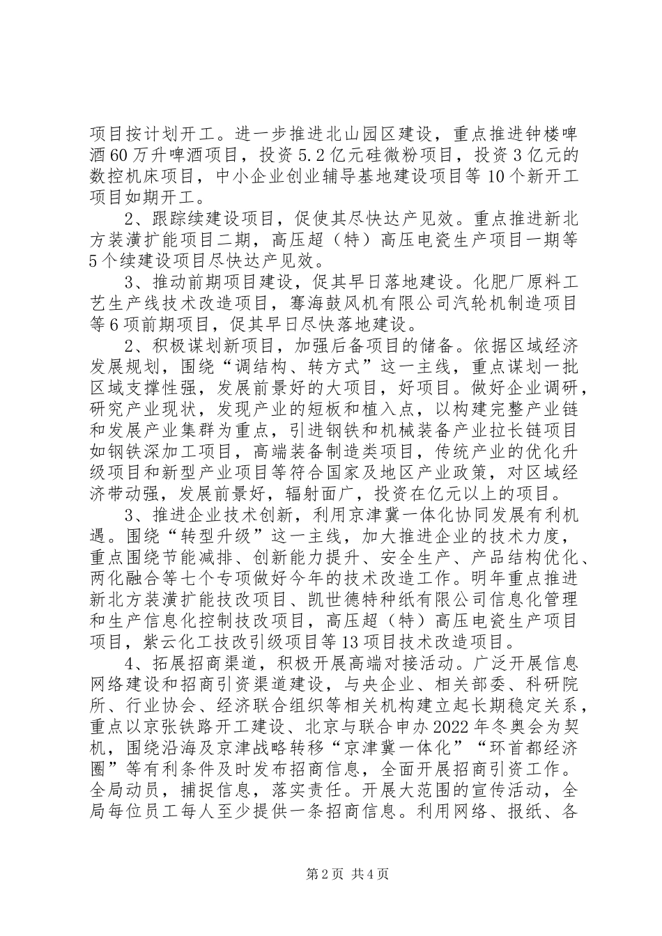 工信局股室工作计划3篇_第2页