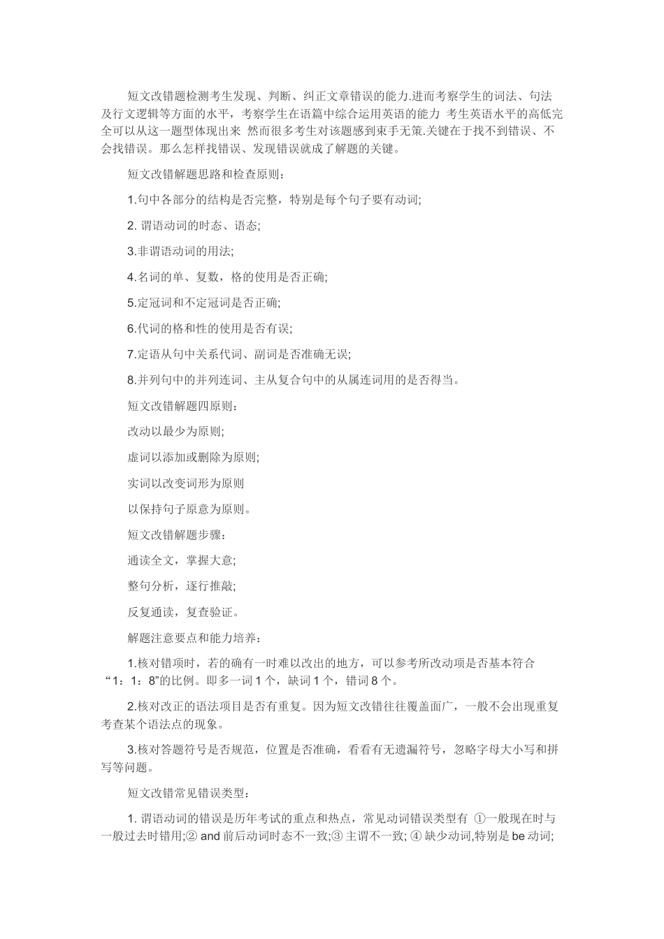 短文改错题检测考生发现_第1页