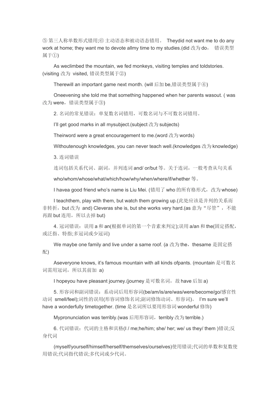 短文改错题检测考生发现_第2页