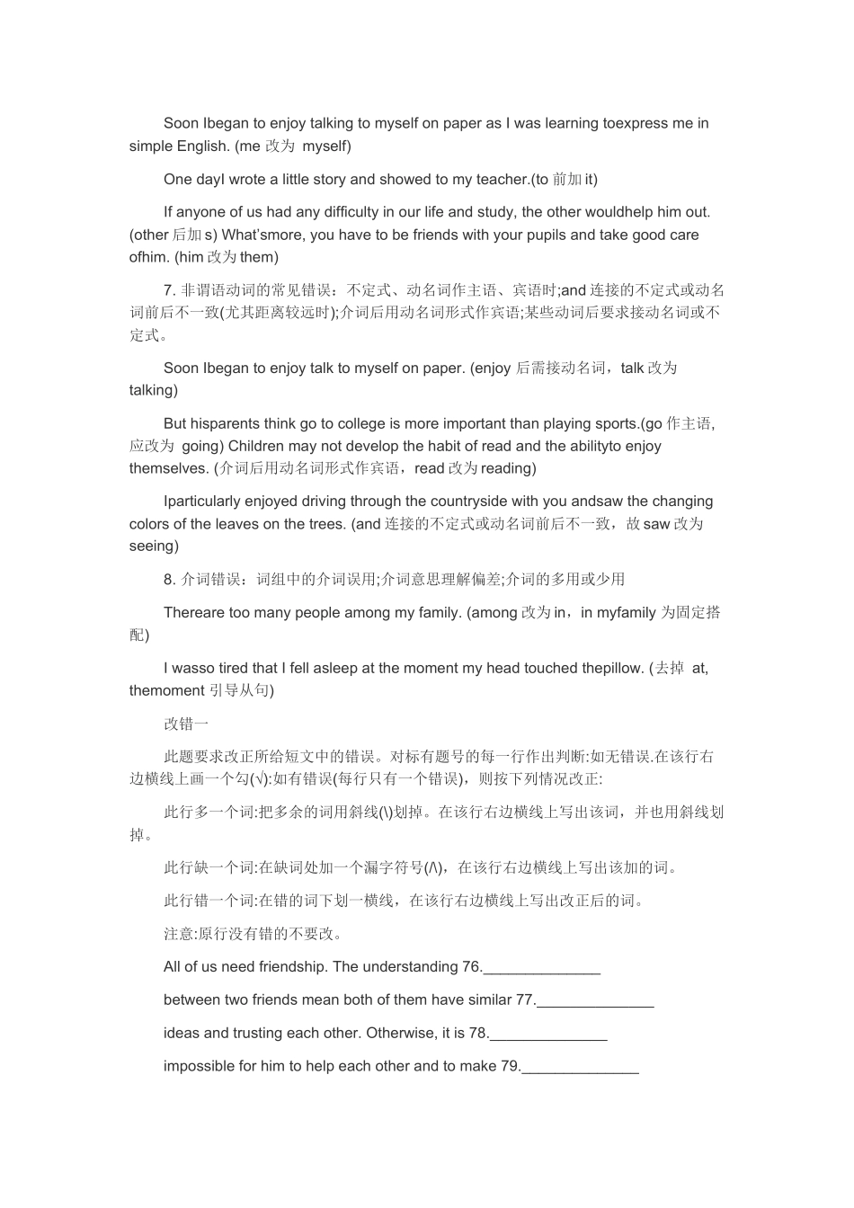 短文改错题检测考生发现_第3页