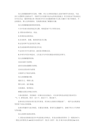 短文改错题检测考生发现