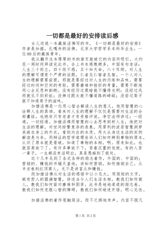 一切都是最好的安排读后感 