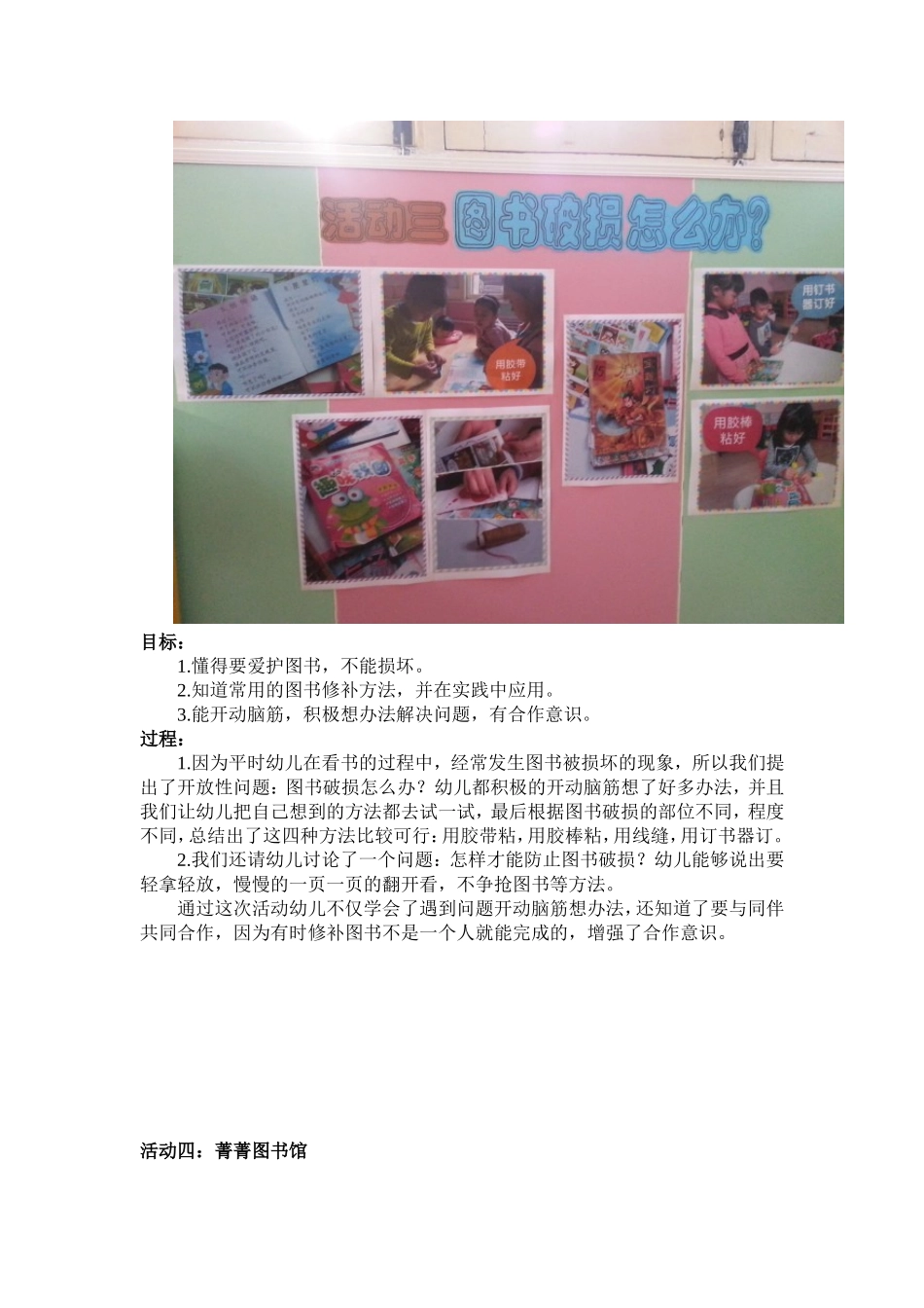 菁菁班主题墙饰_第3页