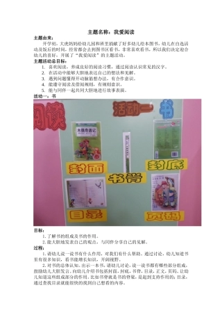 菁菁班主题墙饰