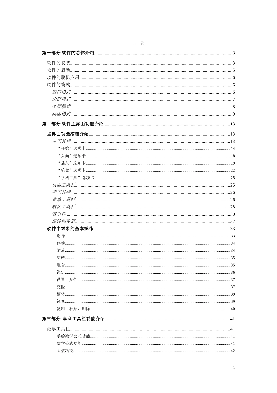 鸿合交互式电子白板2010新版软件说明书----初级_第1页