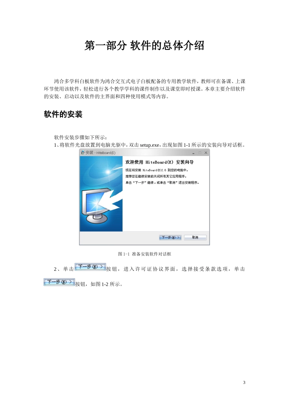 鸿合交互式电子白板2010新版软件说明书----初级_第3页