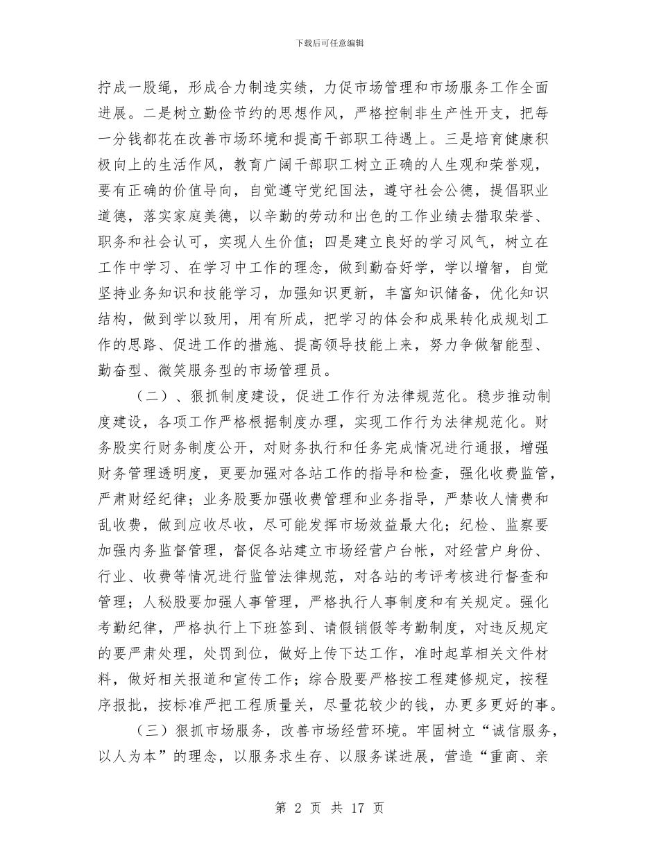 县市场服务中心工作方案与县廉租住房保障工作汇报材料汇编_第2页