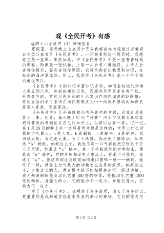 观《全民开考》有感