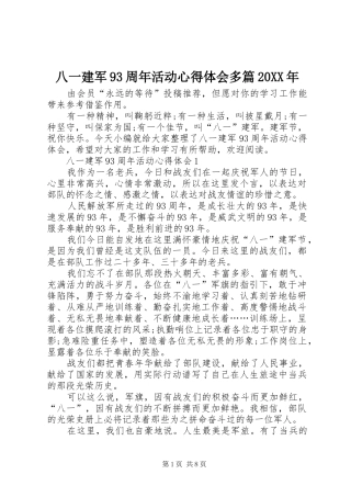 八一建军93周年活动心得体会多篇20XX年