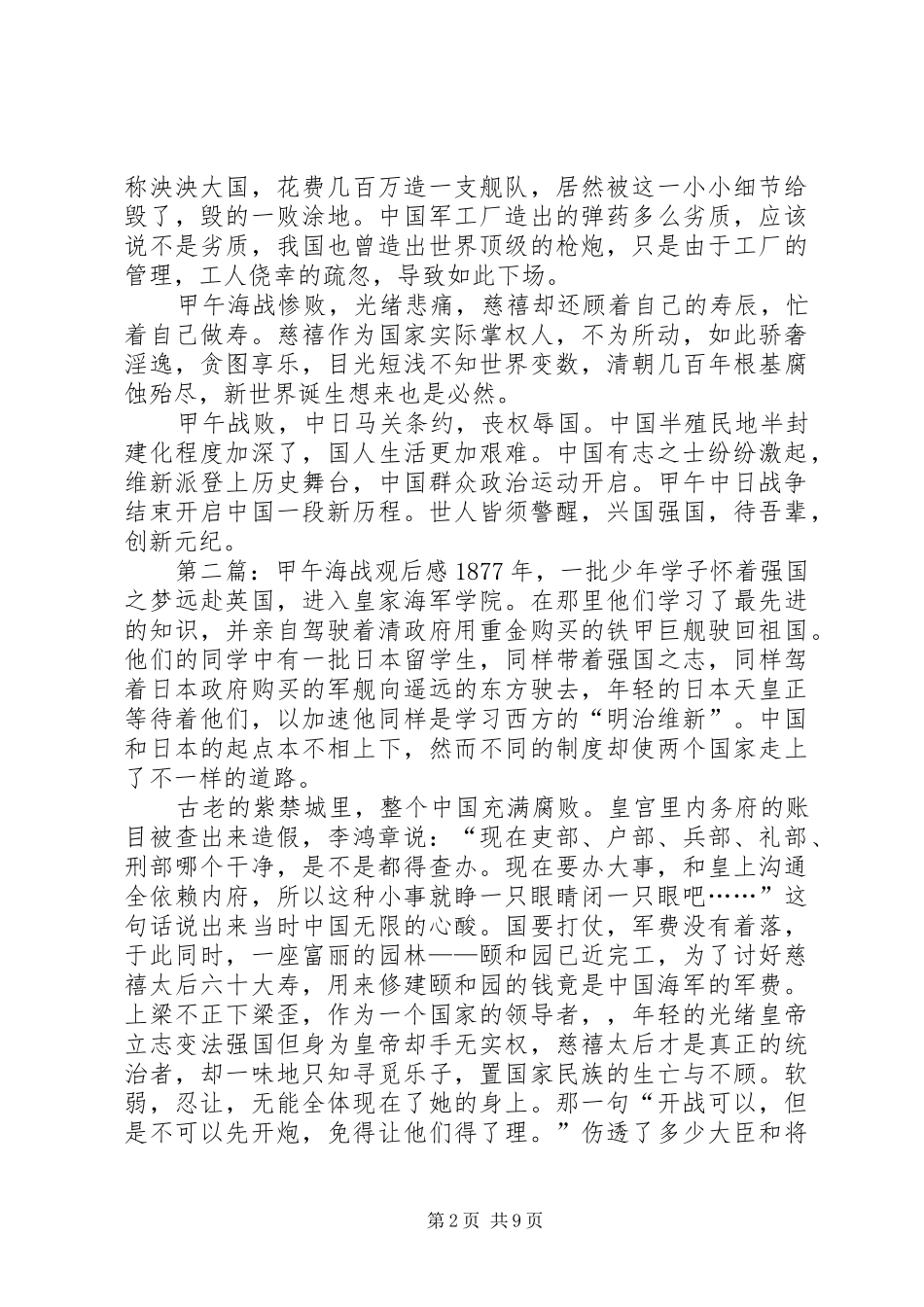 甲午海战观后感_第2页