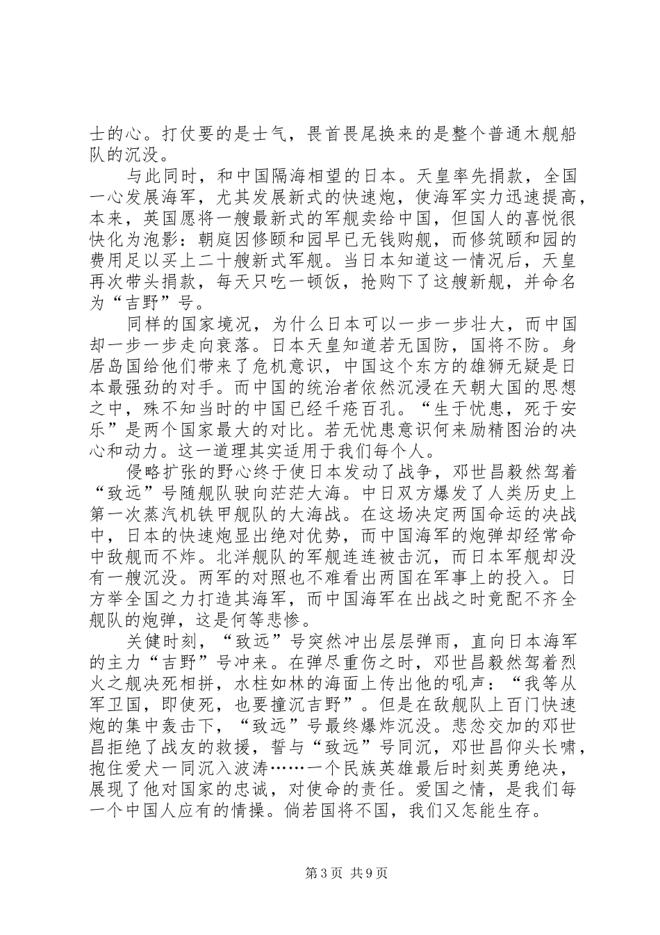 甲午海战观后感_第3页
