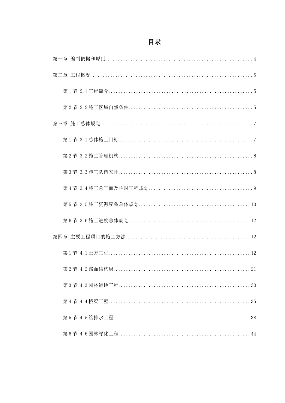 某高科技开发区道路绿化工程施工组织设计_第1页