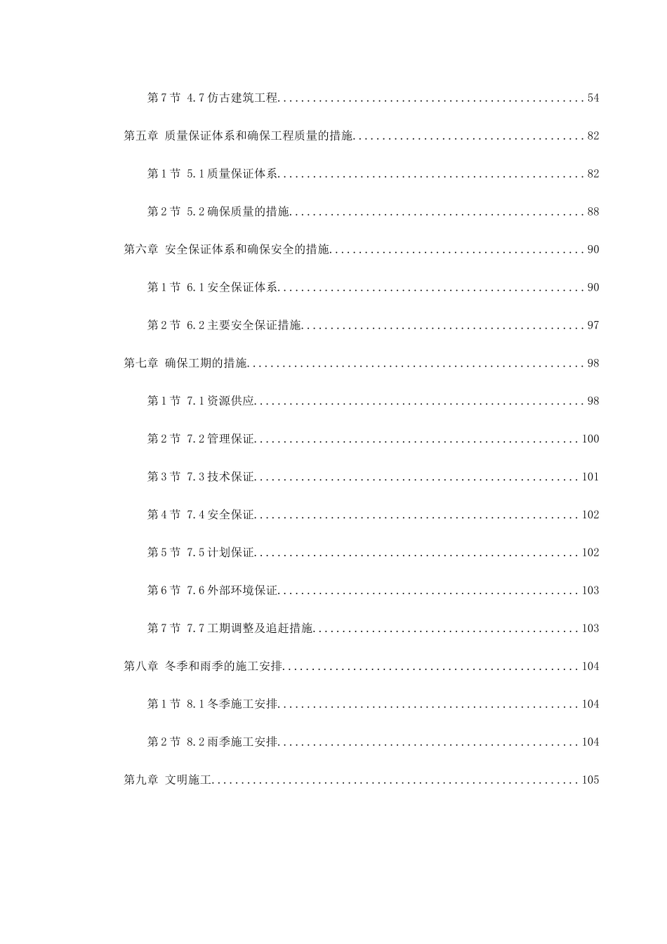 某高科技开发区道路绿化工程施工组织设计_第2页